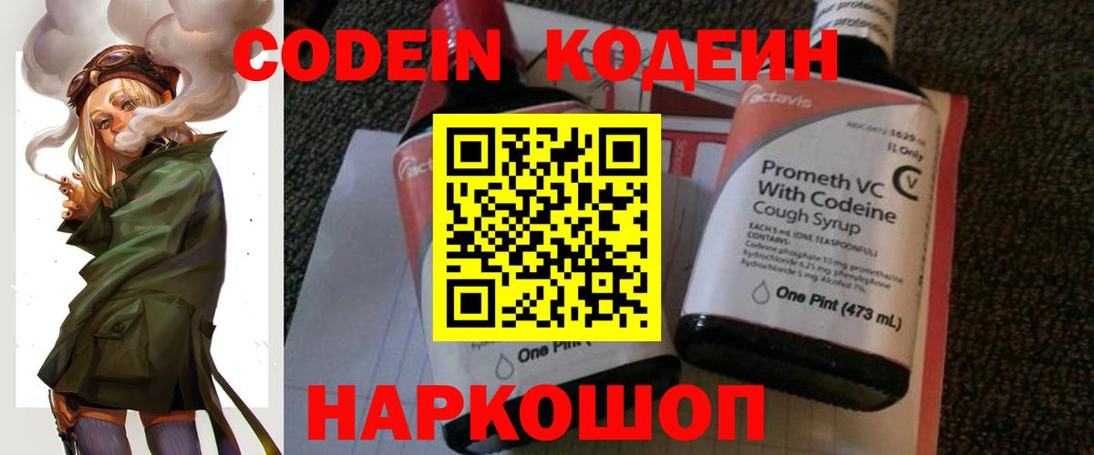 Codein напиток Lean (лин)  Вход с VPN  Кодеиновый сироп Lean напиток Lean (лин)  Амурск 