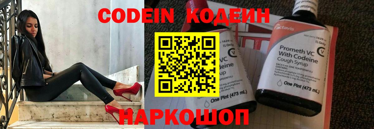 Кодеин напиток Lean (лин) Амурск