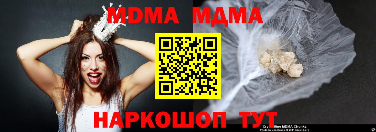 MDMA кристаллы Амурск