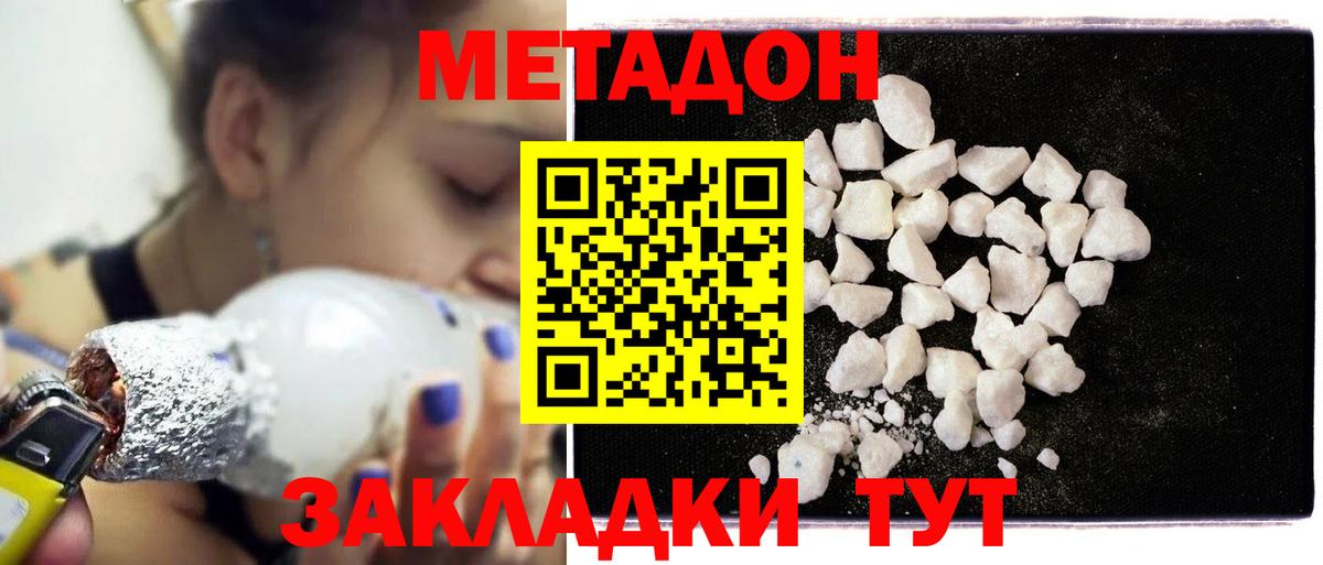 МЕТАДОН methadone  Вход с VPN  даркнет клад  Амурск 
